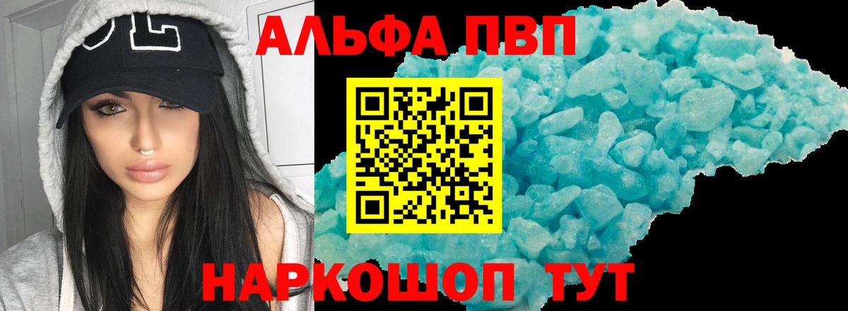 Alpha PVP VHQ Похвистнево