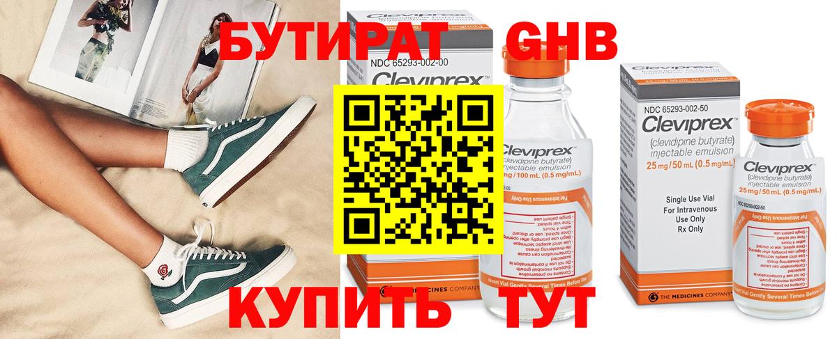 Бутират вода Похвистнево