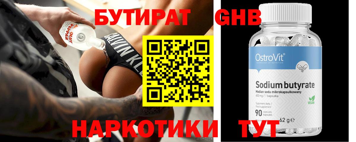 Бутират оксибутират  Вход с VPN  Похвистнево 