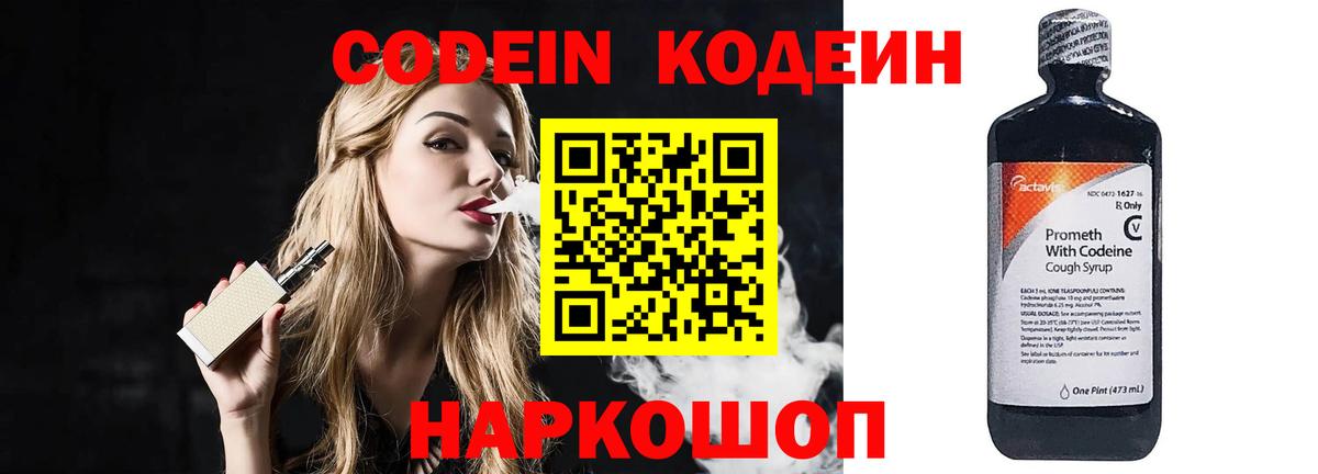 Кодеиновый сироп Lean напиток Lean (лин) Похвистнево