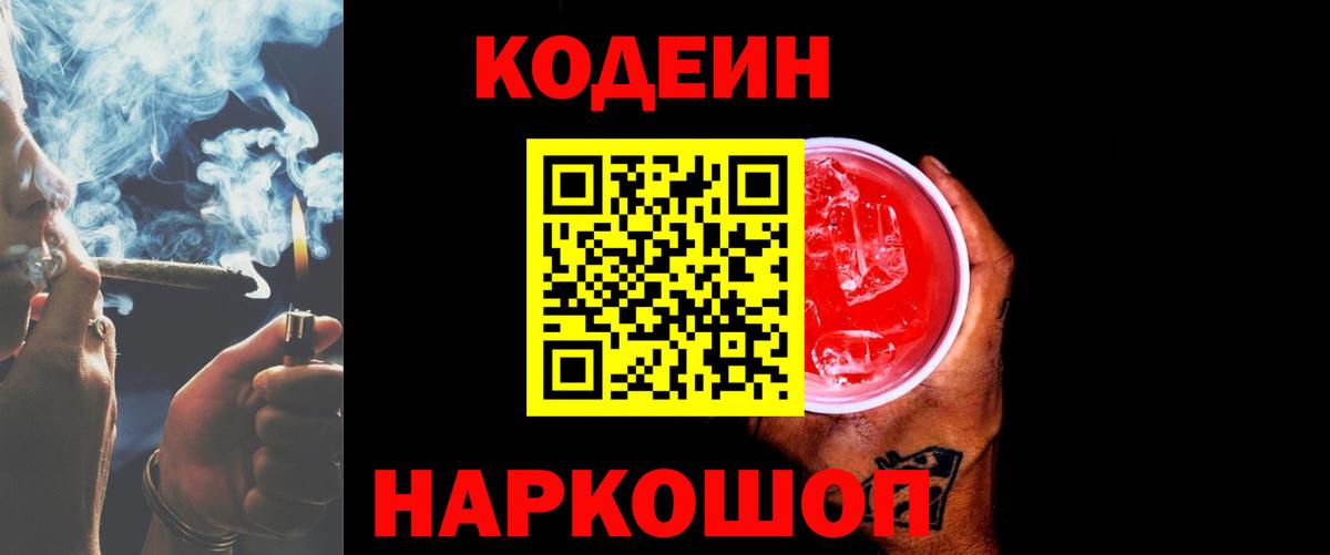 Похвистнево  Codein Purple Drank  Кодеин Purple Drank  Вход с VPN 