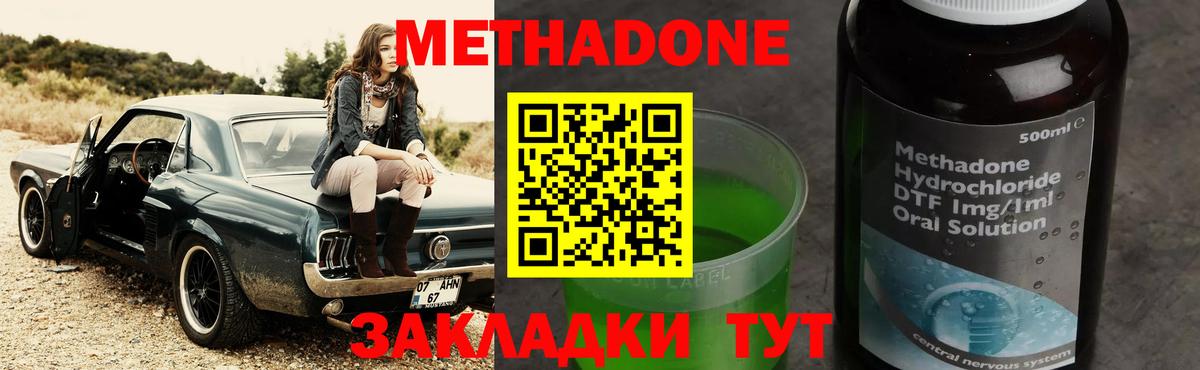 МЕТАДОН methadone Похвистнево